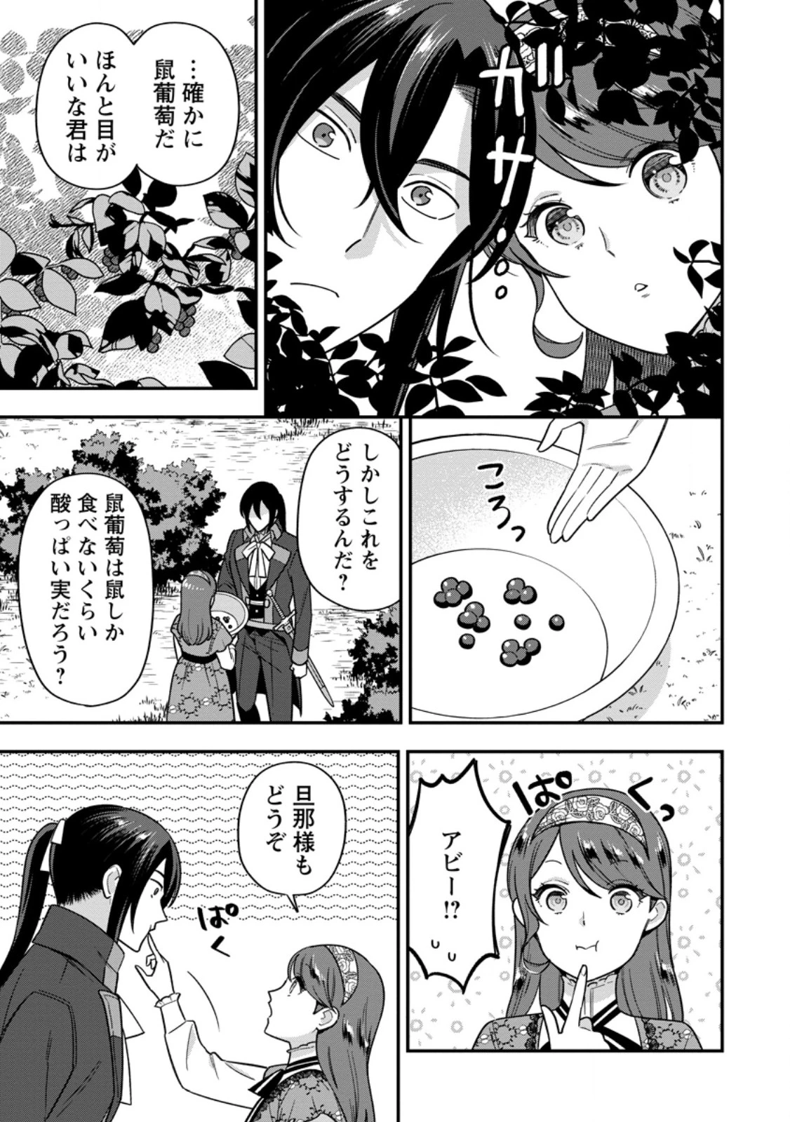 愛さないといわれましても～元魔王の伯爵令嬢は生真面目軍人に餌付けをされて幸せになる～ 第27話 - 7