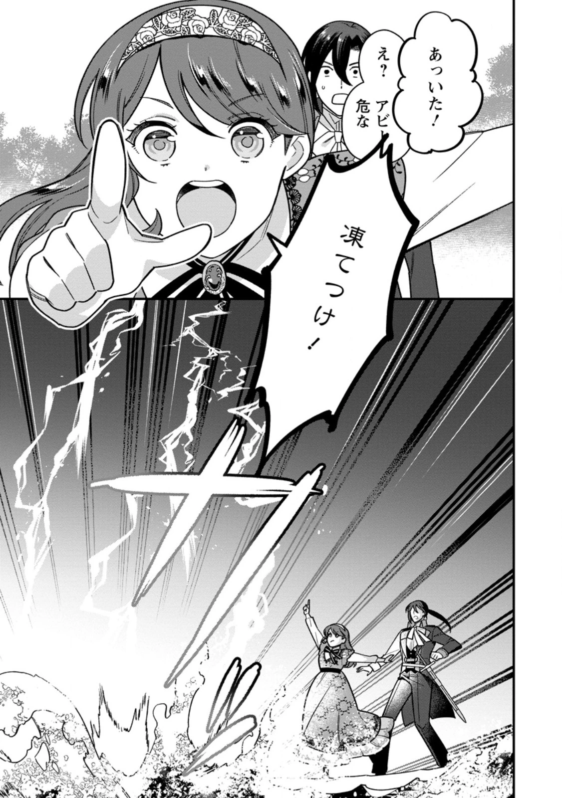 愛さないといわれましても～元魔王の伯爵令嬢は生真面目軍人に餌付けをされて幸せになる～ 第27話 - 9