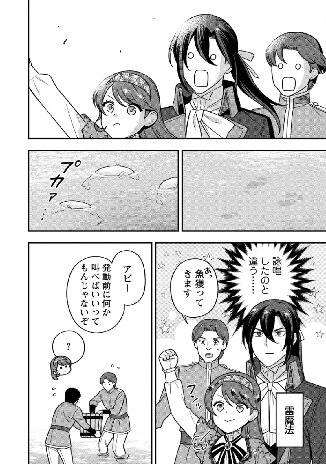 愛さないといわれましても～元魔王の伯爵令嬢は生真面目軍人に餌付けをされて幸せになる～ 第27話 - 10