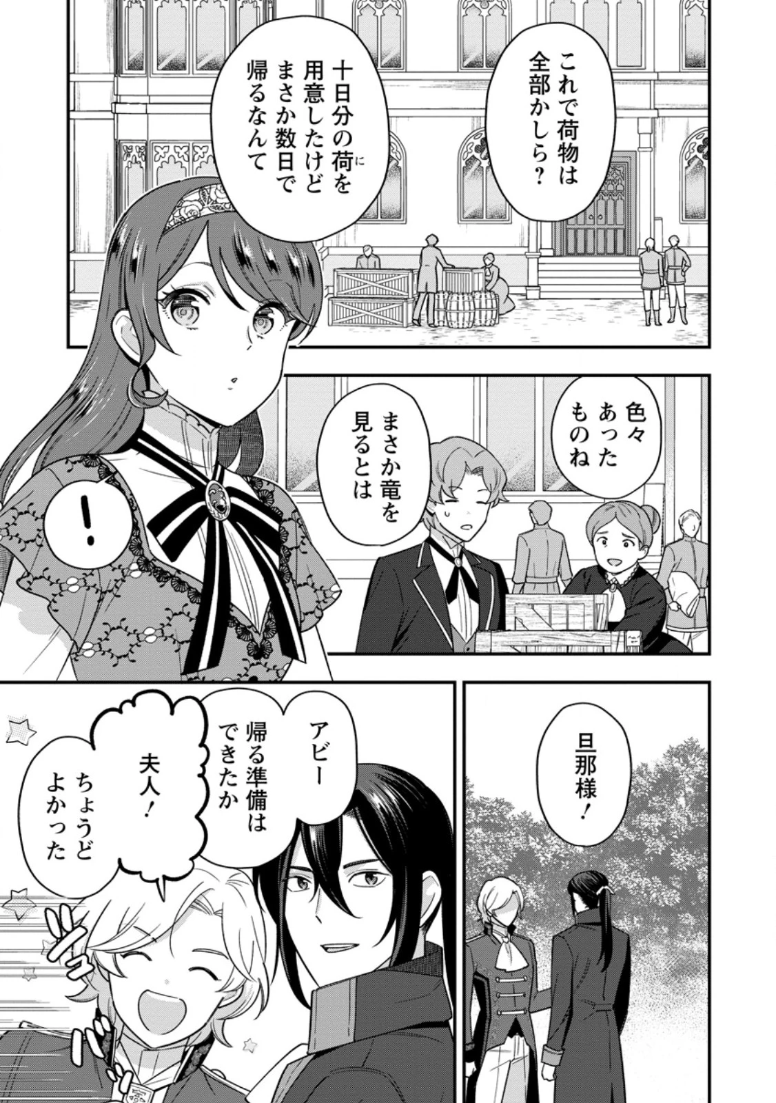 愛さないといわれましても～元魔王の伯爵令嬢は生真面目軍人に餌付けをされて幸せになる～ 第26話 - 1