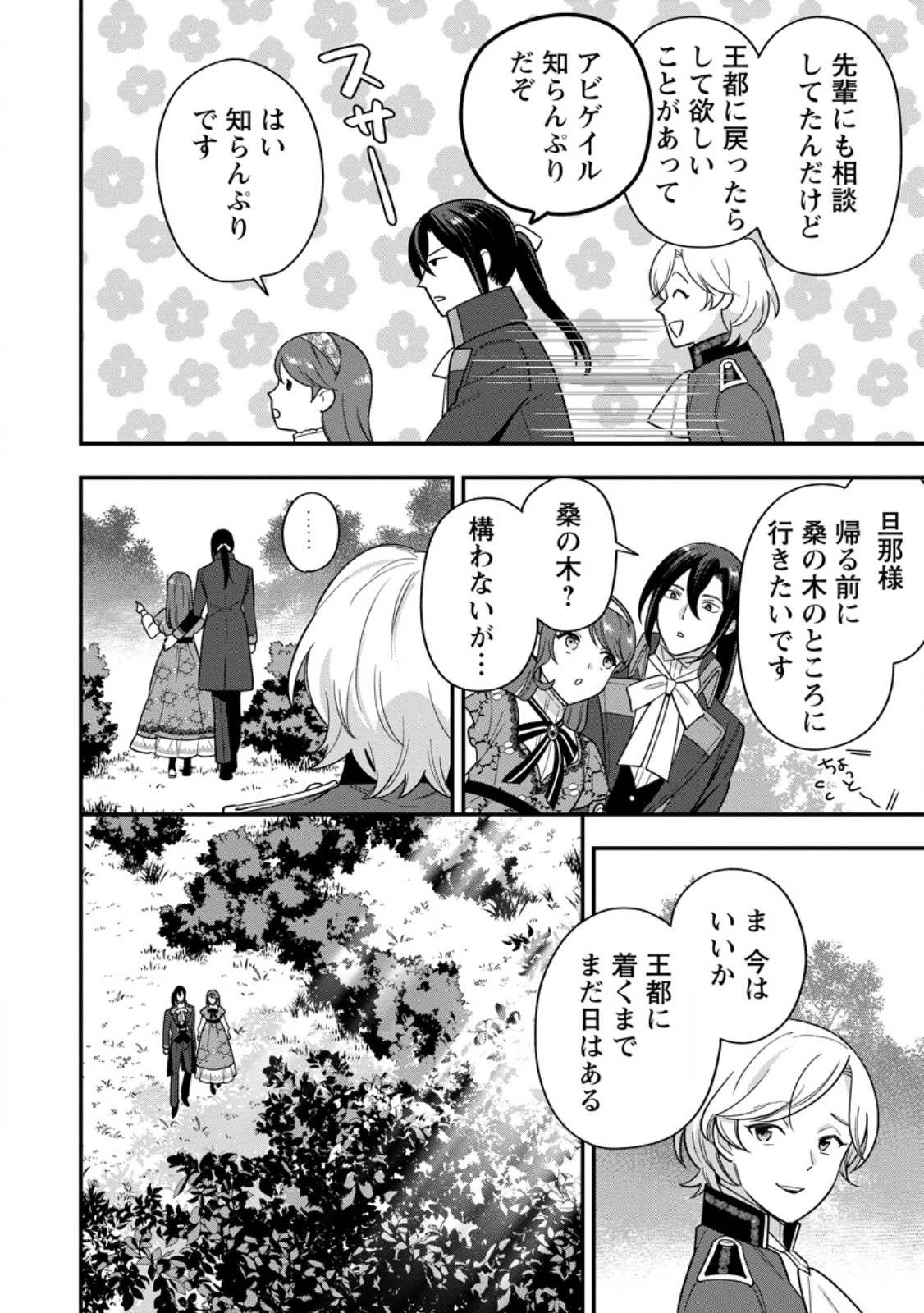 愛さないといわれましても～元魔王の伯爵令嬢は生真面目軍人に餌付けをされて幸せになる～ 第26話 - 2