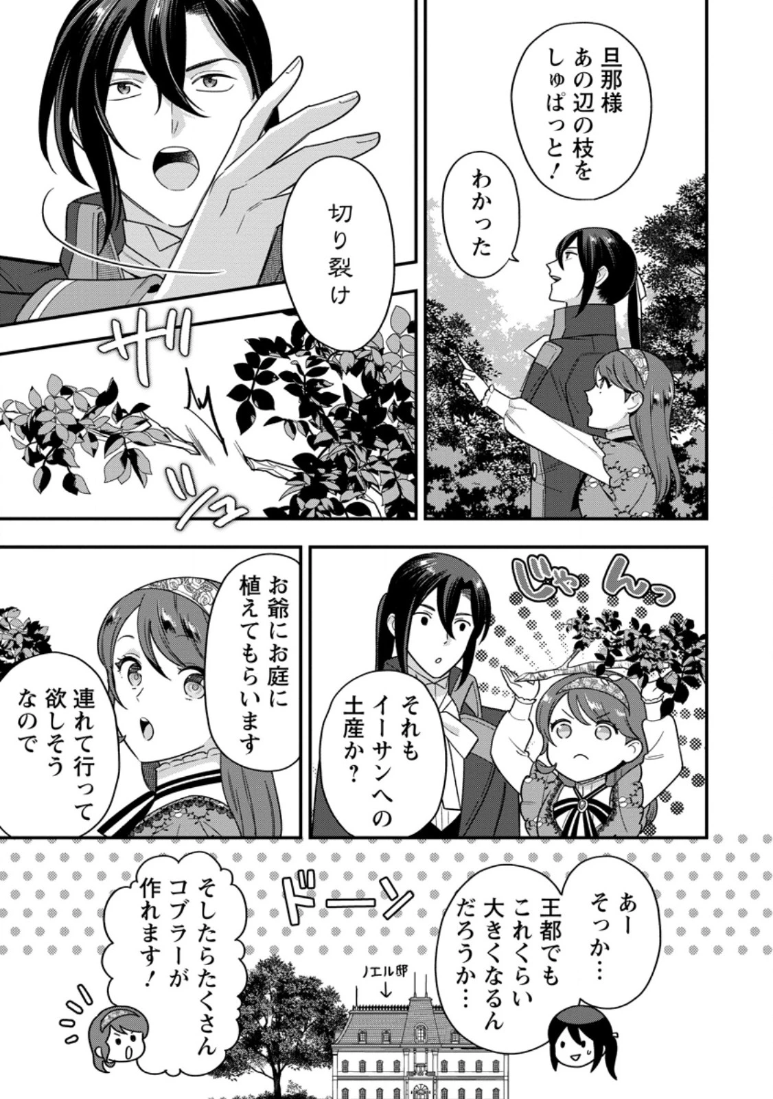 愛さないといわれましても～元魔王の伯爵令嬢は生真面目軍人に餌付けをされて幸せになる～ 第26話 - 3