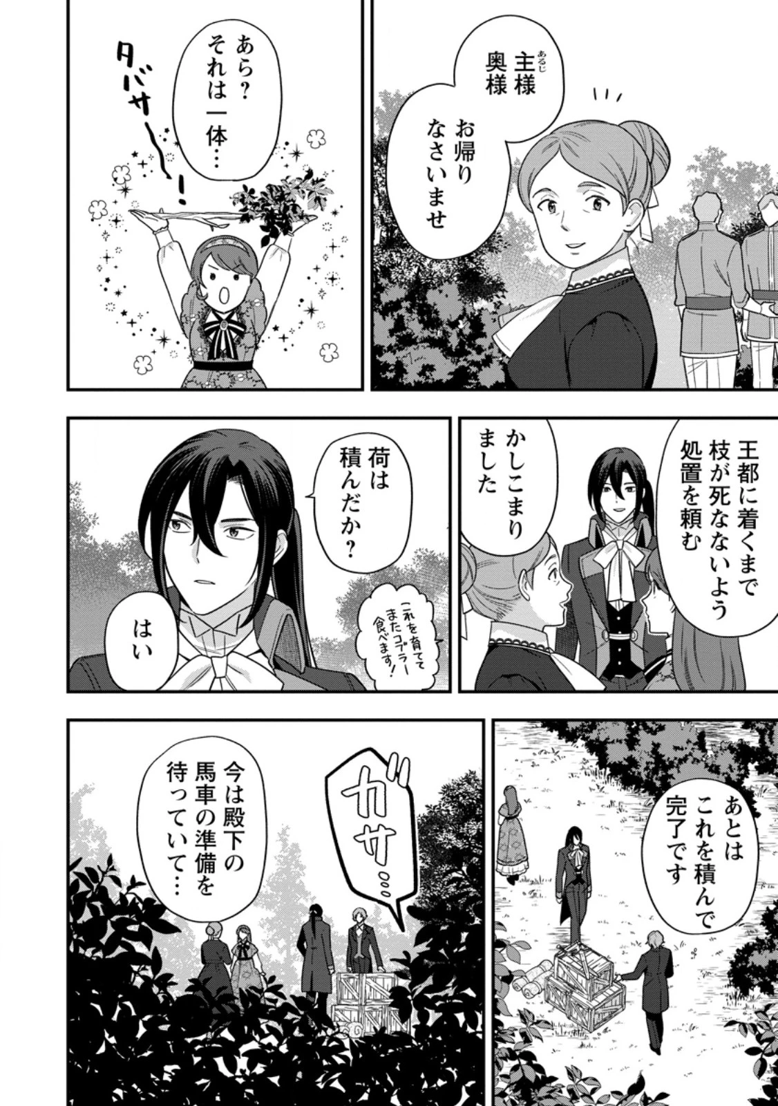 愛さないといわれましても～元魔王の伯爵令嬢は生真面目軍人に餌付けをされて幸せになる～ 第26話 - 4