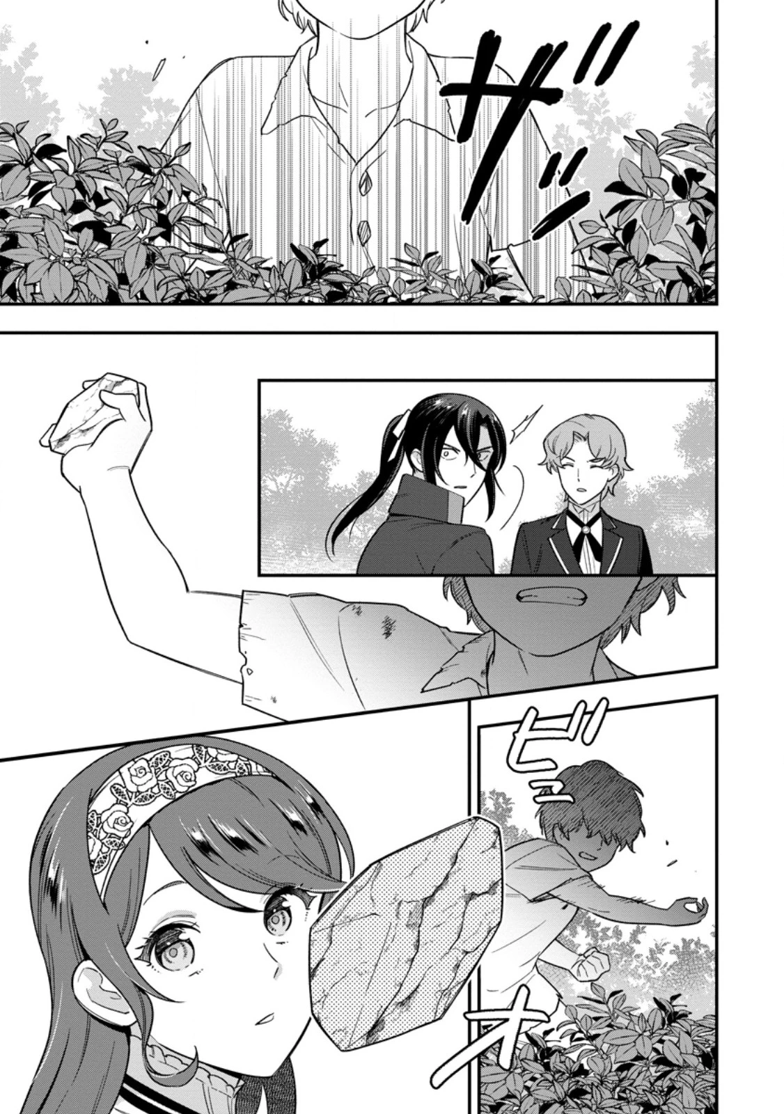 愛さないといわれましても～元魔王の伯爵令嬢は生真面目軍人に餌付けをされて幸せになる～ 第26話 - 5
