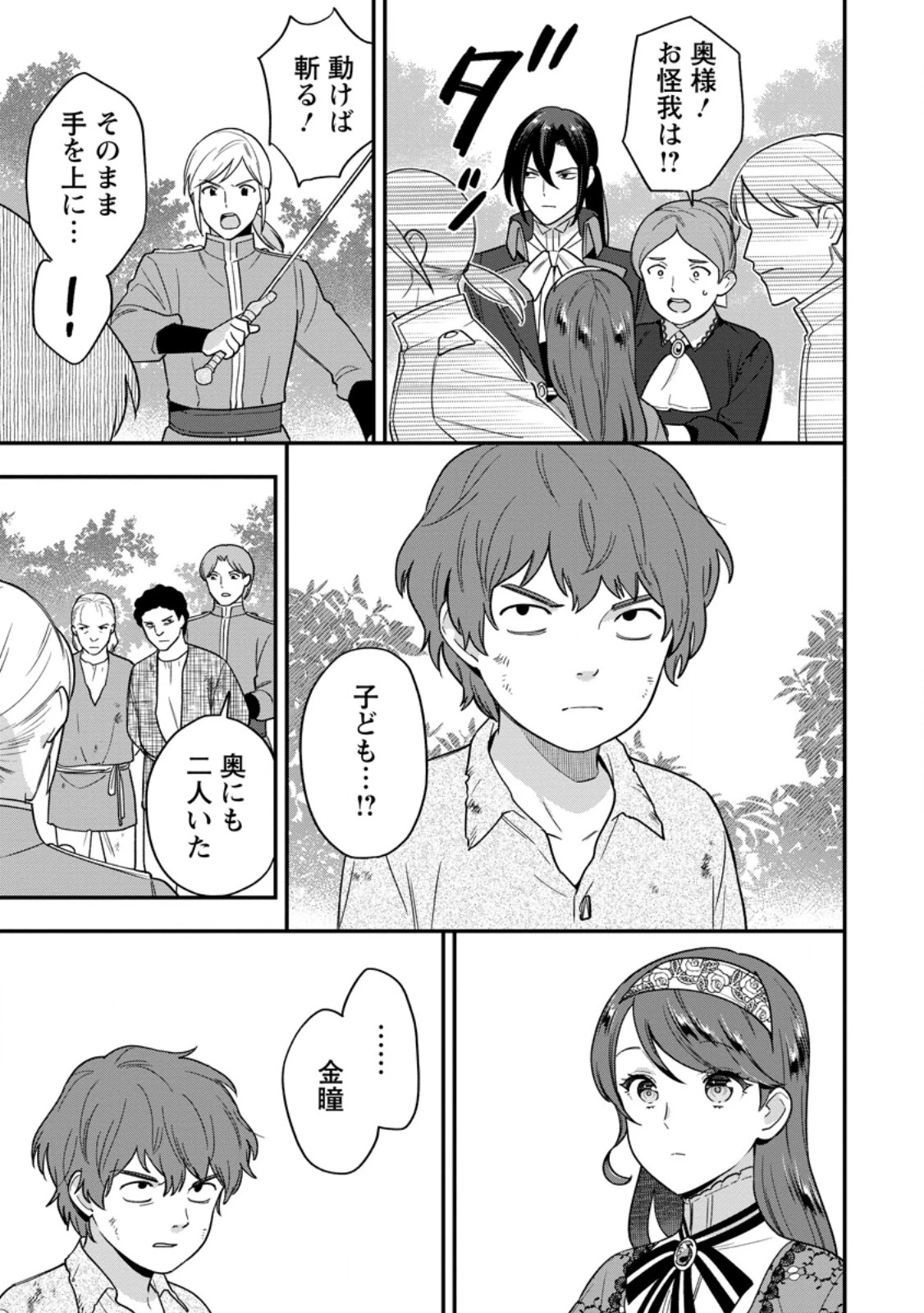 愛さないといわれましても～元魔王の伯爵令嬢は生真面目軍人に餌付けをされて幸せになる～ 第26話 - 7
