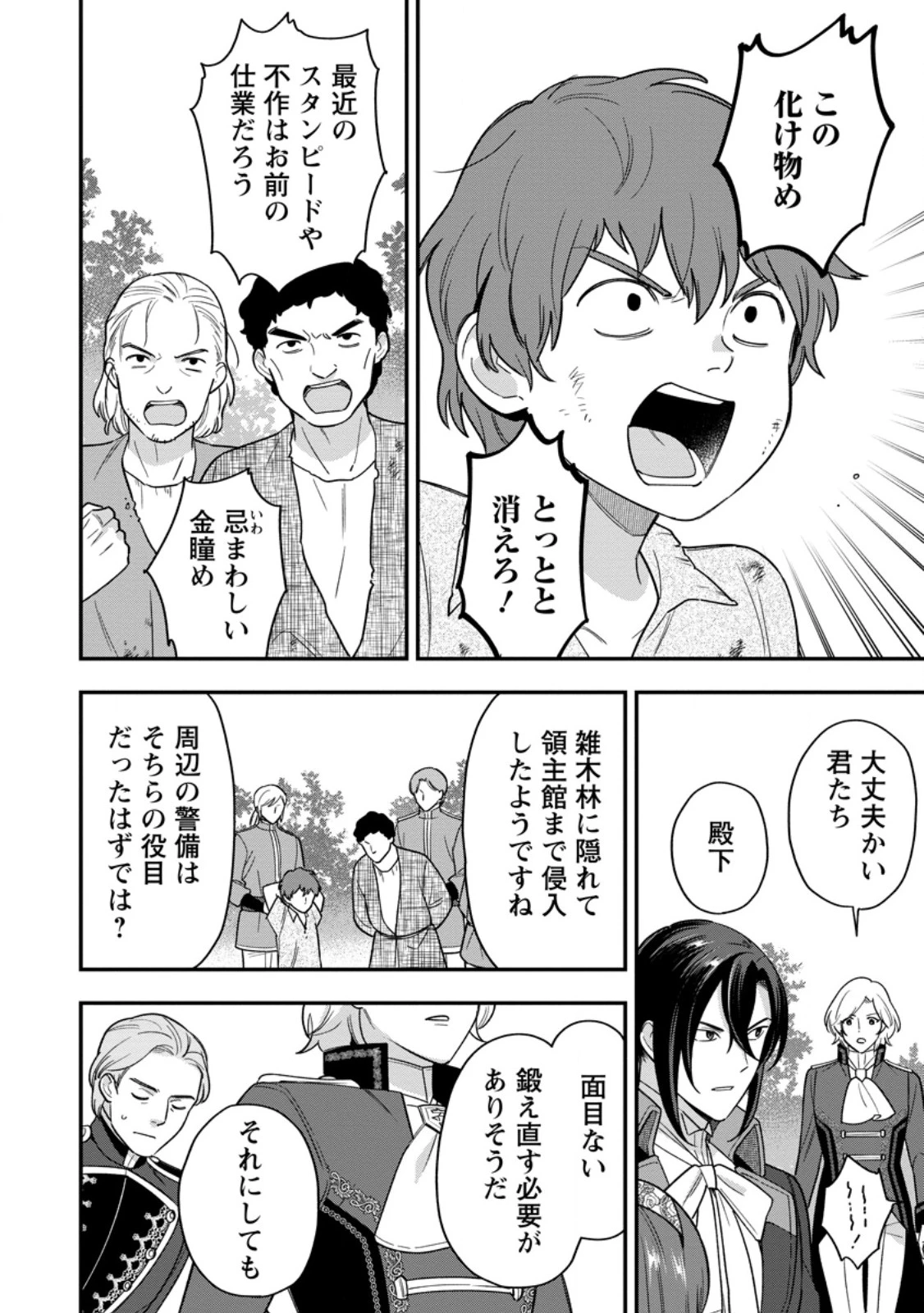 愛さないといわれましても～元魔王の伯爵令嬢は生真面目軍人に餌付けをされて幸せになる～ 第26話 - 8
