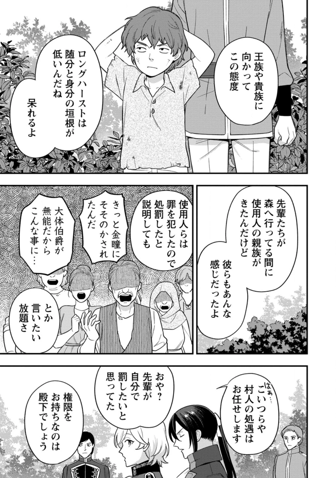 愛さないといわれましても～元魔王の伯爵令嬢は生真面目軍人に餌付けをされて幸せになる～ 第26話 - 9