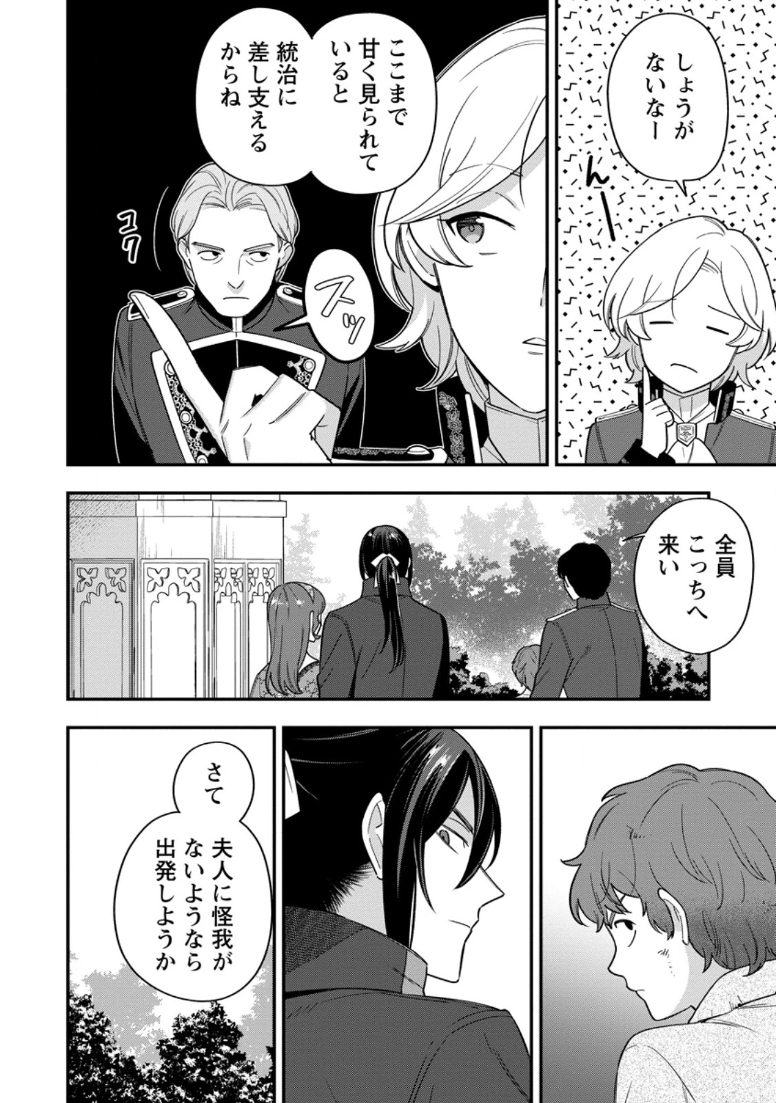 愛さないといわれましても～元魔王の伯爵令嬢は生真面目軍人に餌付けをされて幸せになる～ 第26話 - 10