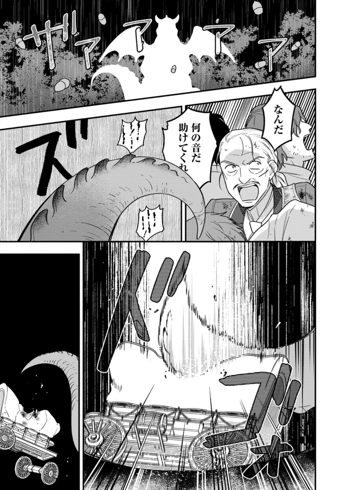 愛さないといわれましても～元魔王の伯爵令嬢は生真面目軍人に餌付けをされて幸せになる～ 第25話 - 1