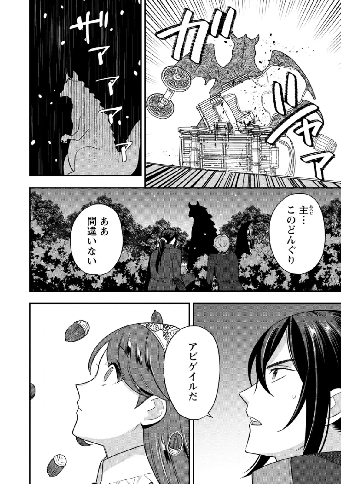 愛さないといわれましても～元魔王の伯爵令嬢は生真面目軍人に餌付けをされて幸せになる～ 第25話 - 2