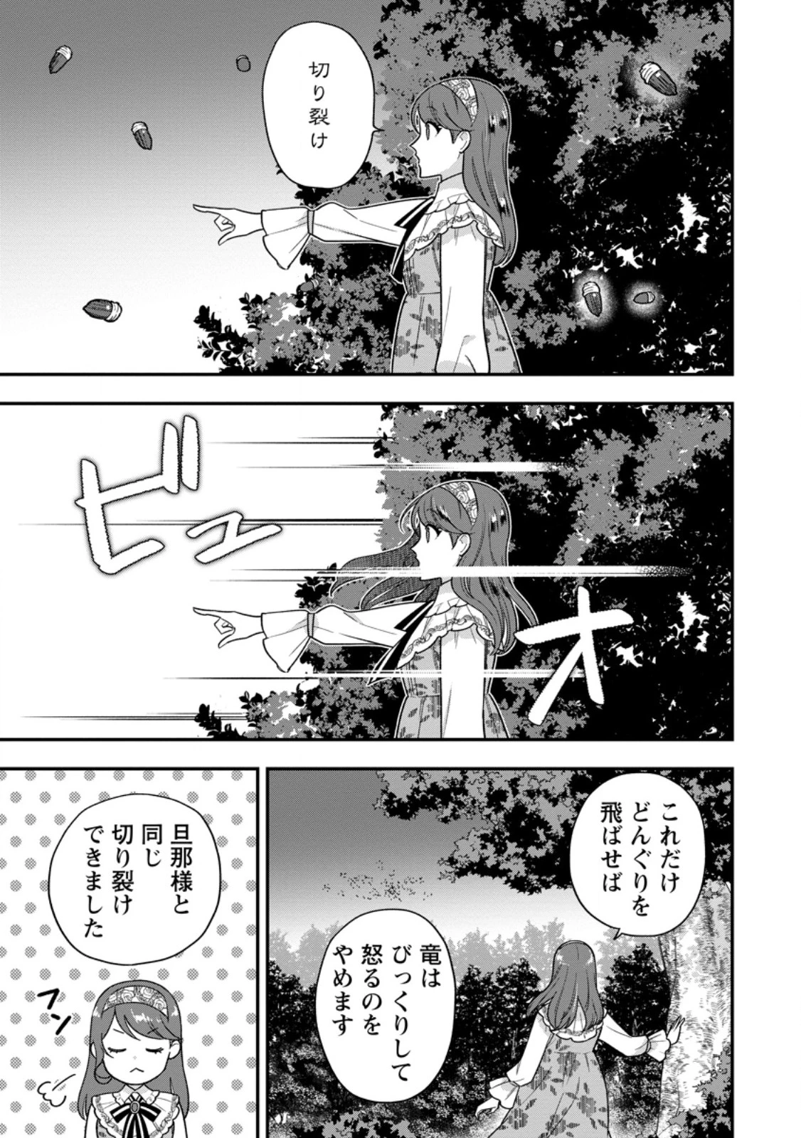 愛さないといわれましても～元魔王の伯爵令嬢は生真面目軍人に餌付けをされて幸せになる～ 第25話 - 3