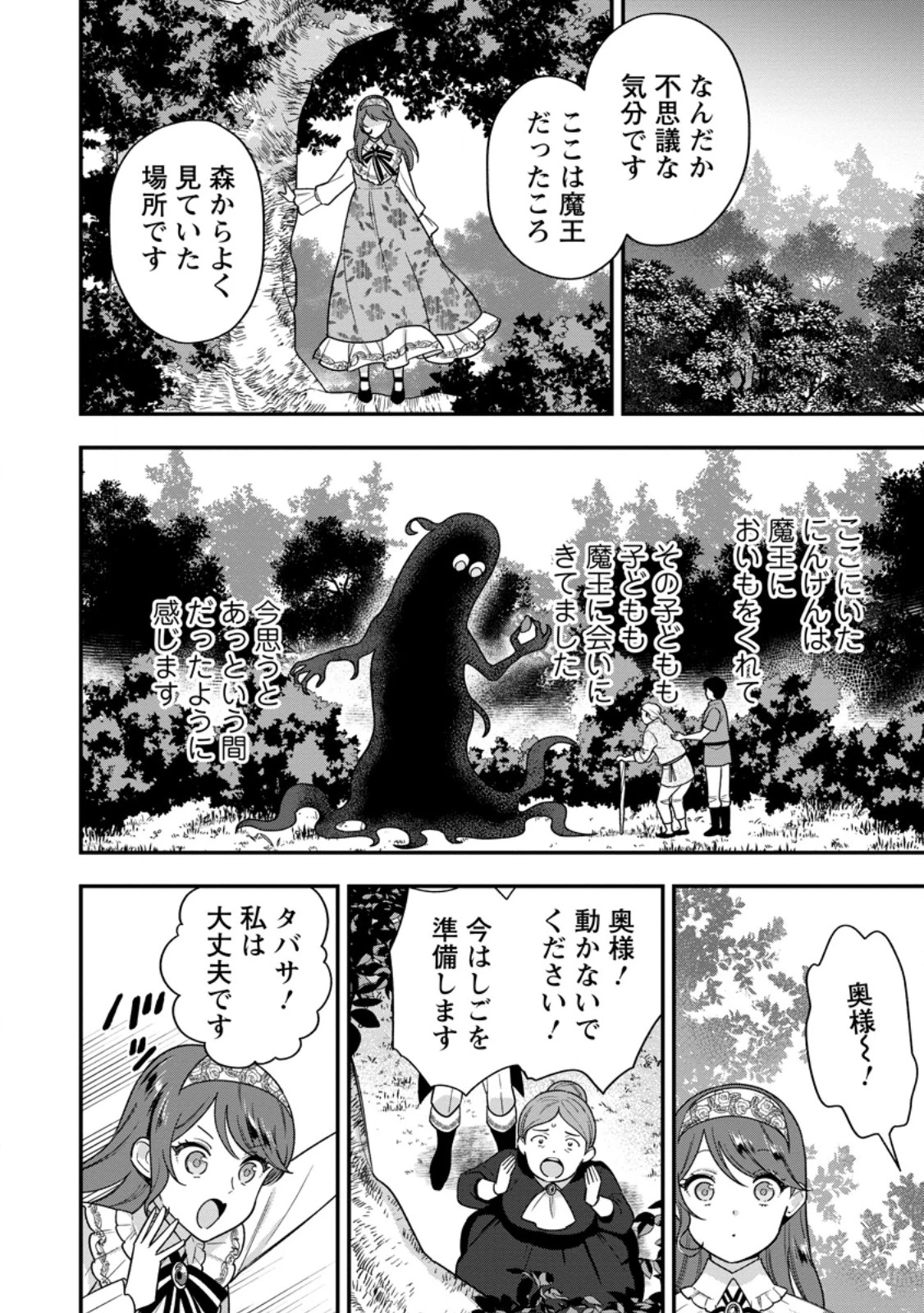 愛さないといわれましても～元魔王の伯爵令嬢は生真面目軍人に餌付けをされて幸せになる～ 第25話 - 4