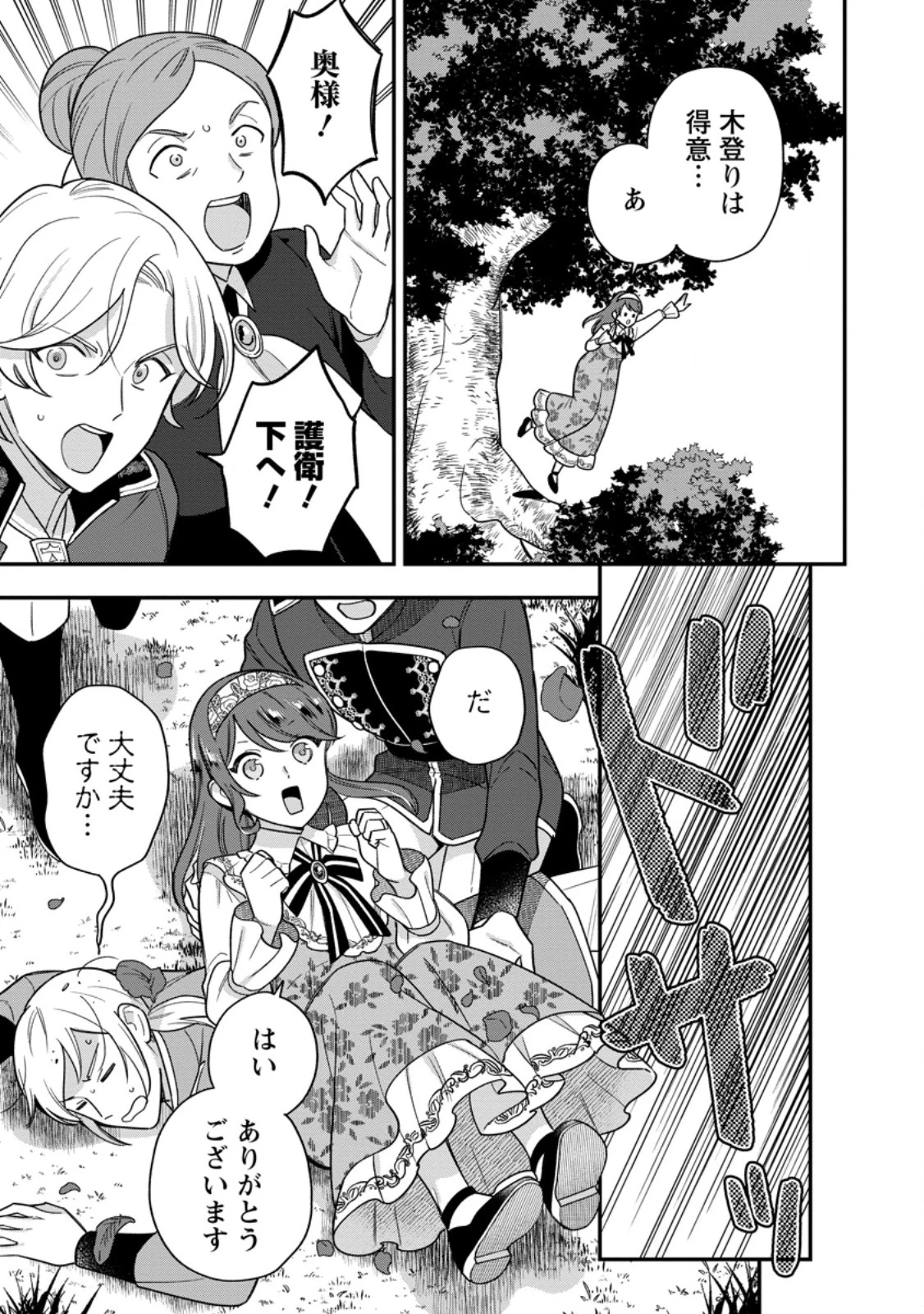 愛さないといわれましても～元魔王の伯爵令嬢は生真面目軍人に餌付けをされて幸せになる～ 第25話 - 5