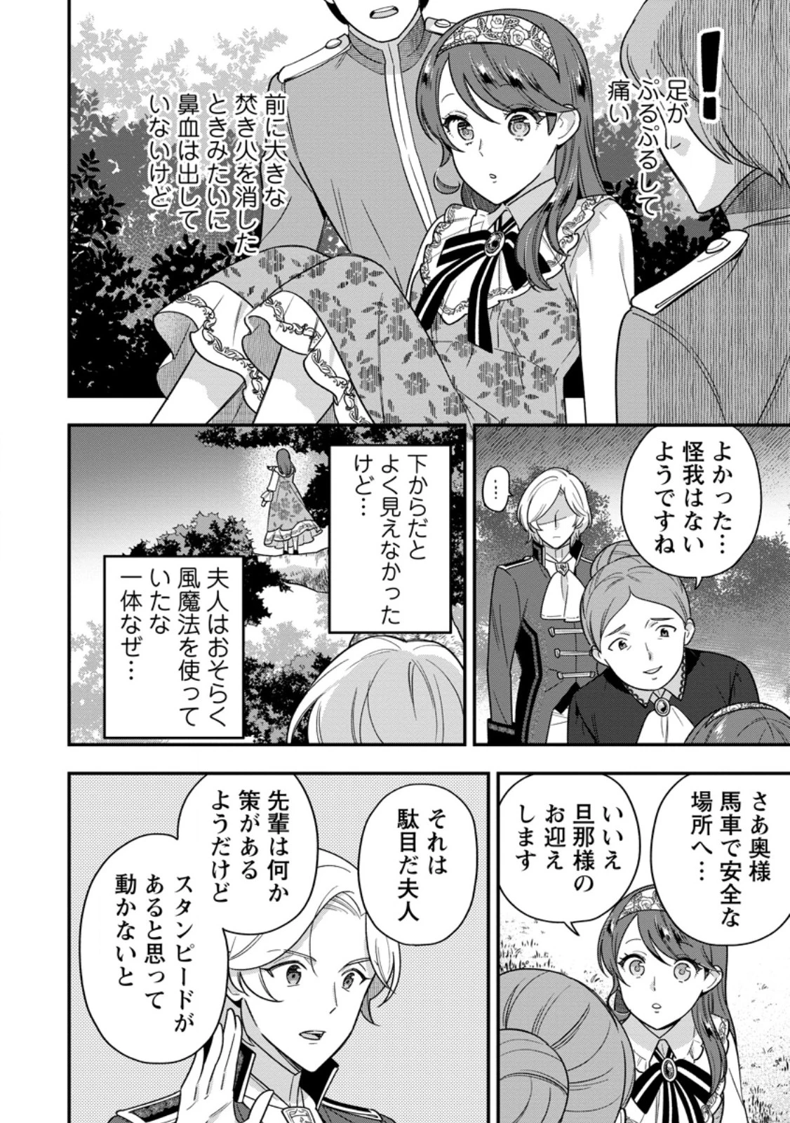 愛さないといわれましても～元魔王の伯爵令嬢は生真面目軍人に餌付けをされて幸せになる～ 第25話 - 6