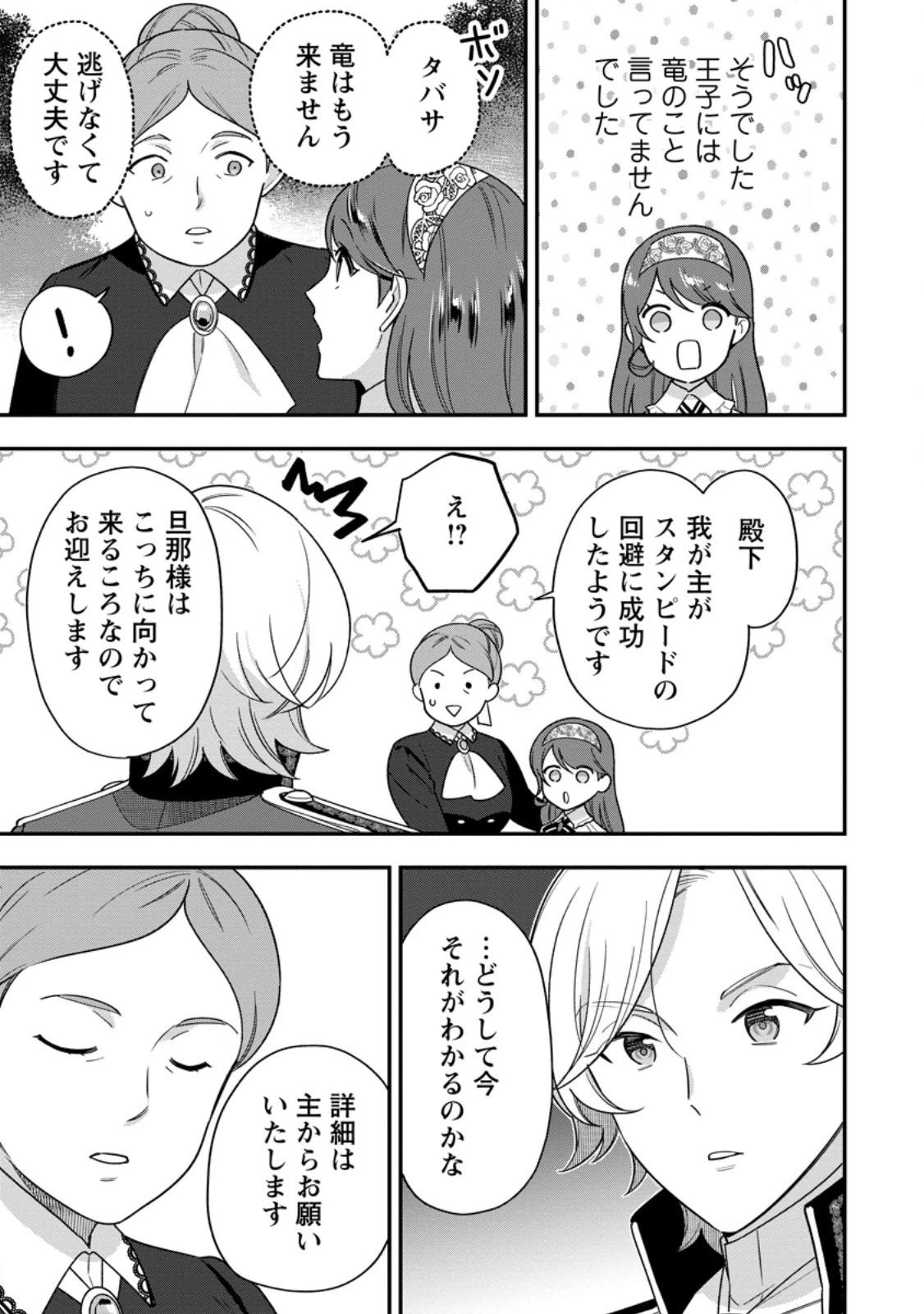 愛さないといわれましても～元魔王の伯爵令嬢は生真面目軍人に餌付けをされて幸せになる～ 第25話 - 7