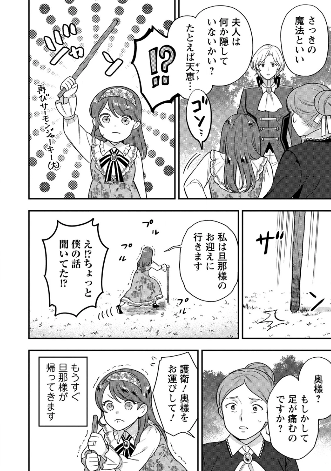 愛さないといわれましても～元魔王の伯爵令嬢は生真面目軍人に餌付けをされて幸せになる～ 第25話 - 8