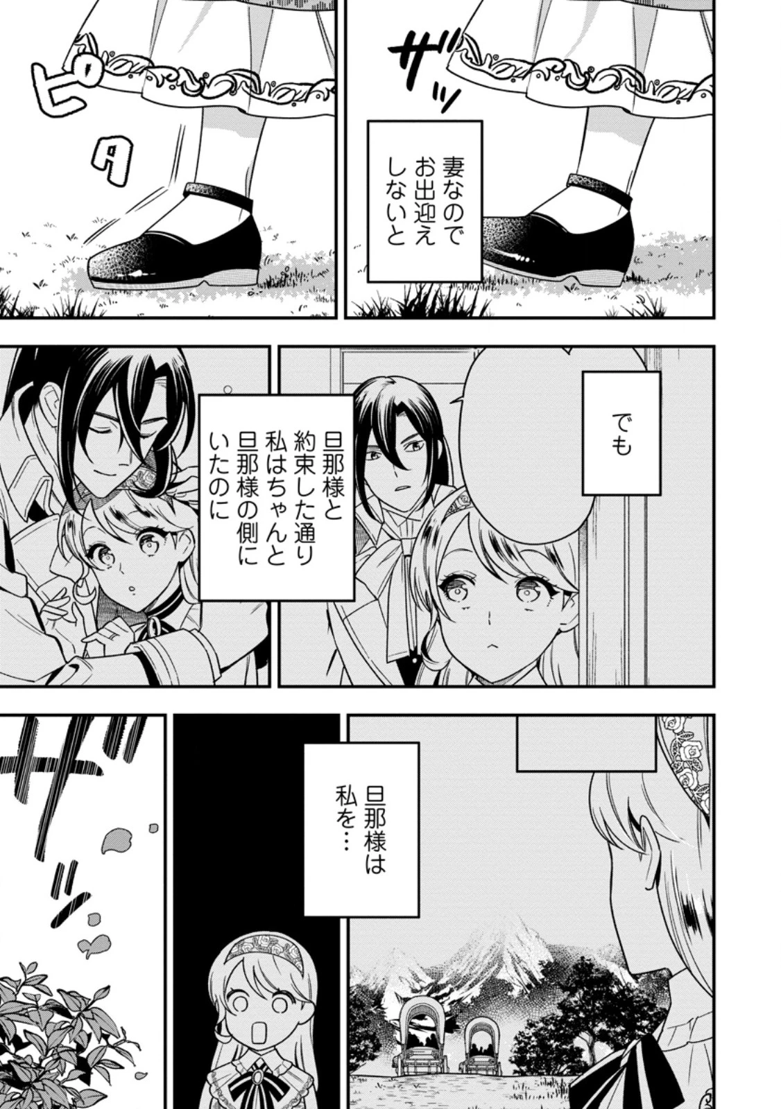 愛さないといわれましても～元魔王の伯爵令嬢は生真面目軍人に餌付けをされて幸せになる～ 第25話 - 9