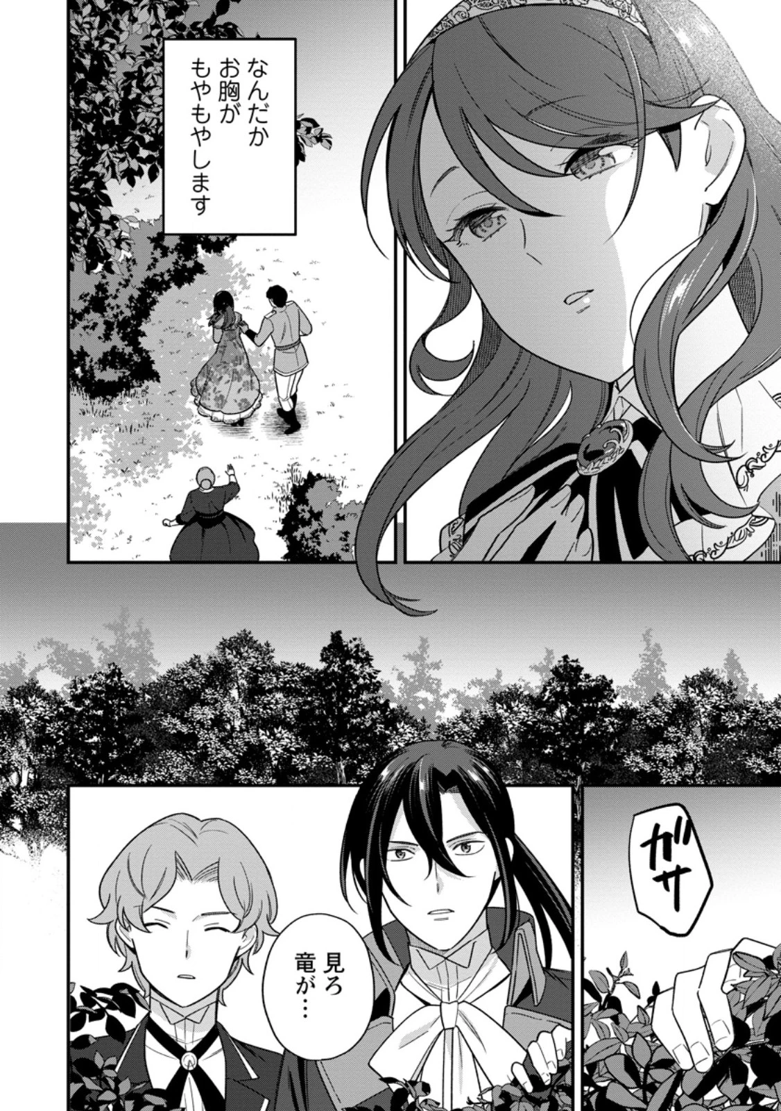 愛さないといわれましても～元魔王の伯爵令嬢は生真面目軍人に餌付けをされて幸せになる～ 第25話 - 10