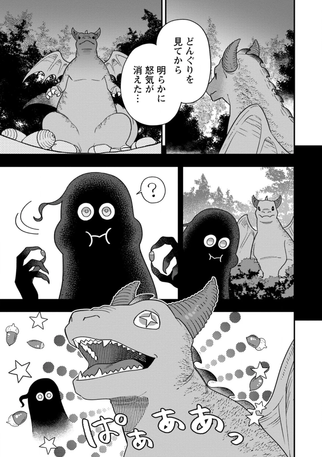 愛さないといわれましても～元魔王の伯爵令嬢は生真面目軍人に餌付けをされて幸せになる～ 第25話 - 11