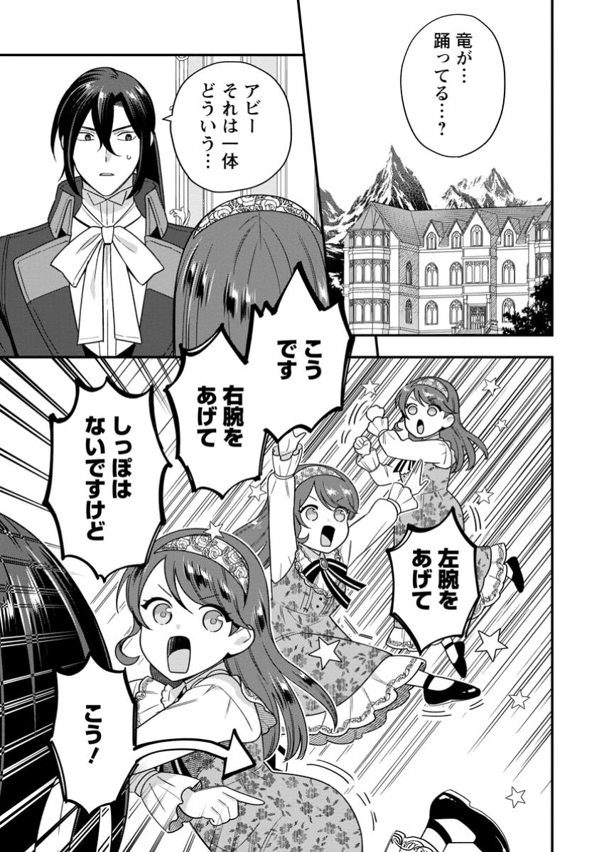 愛さないといわれましても～元魔王の伯爵令嬢は生真面目軍人に餌付けをされて幸せになる～ 第24話 - 1