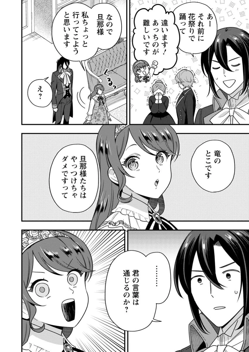 愛さないといわれましても～元魔王の伯爵令嬢は生真面目軍人に餌付けをされて幸せになる～ 第24話 - 2