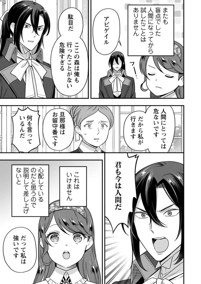 愛さないといわれましても～元魔王の伯爵令嬢は生真面目軍人に餌付けをされて幸せになる～ 第24話 - 3
