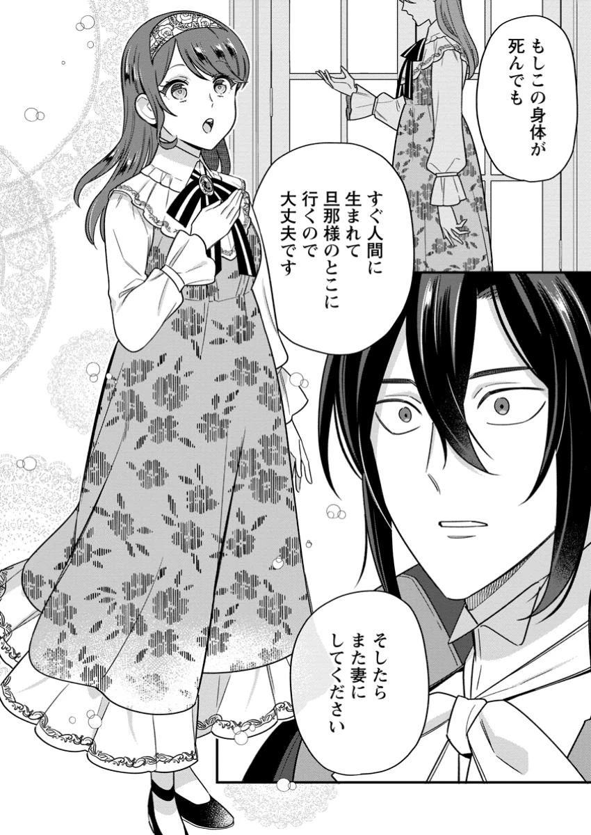 愛さないといわれましても～元魔王の伯爵令嬢は生真面目軍人に餌付けをされて幸せになる～ 第24話 - 4