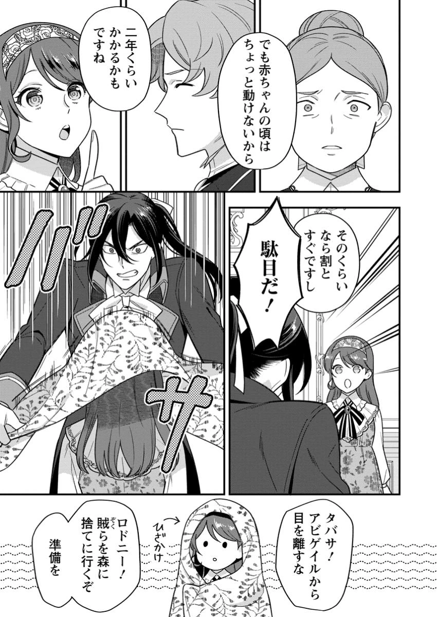 愛さないといわれましても～元魔王の伯爵令嬢は生真面目軍人に餌付けをされて幸せになる～ 第24話 - 5