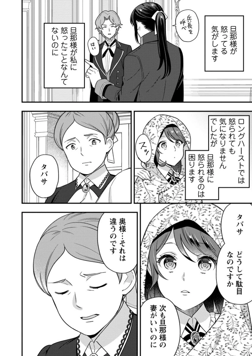 愛さないといわれましても～元魔王の伯爵令嬢は生真面目軍人に餌付けをされて幸せになる～ 第24話 - 6