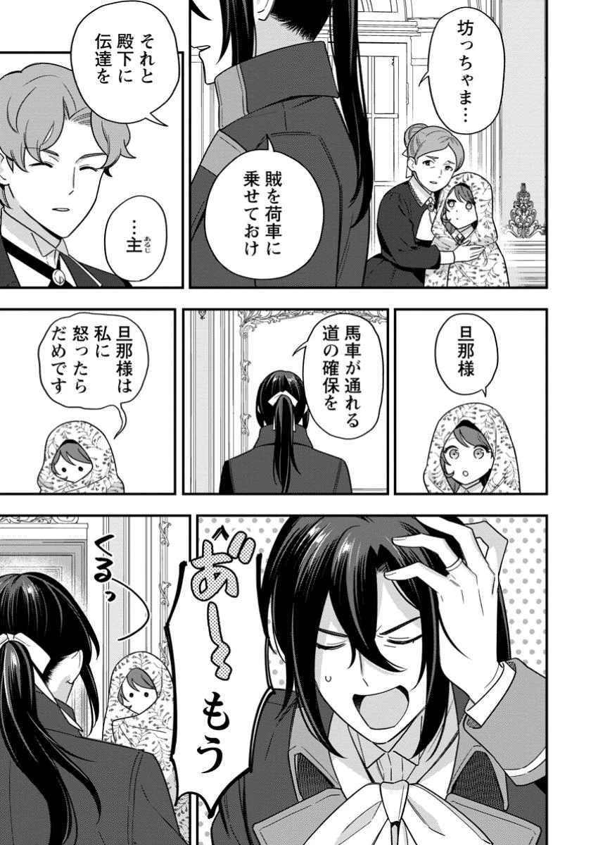 愛さないといわれましても～元魔王の伯爵令嬢は生真面目軍人に餌付けをされて幸せになる～ 第24話 - 7