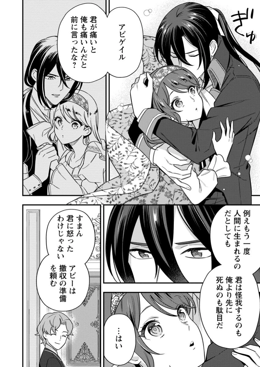 愛さないといわれましても～元魔王の伯爵令嬢は生真面目軍人に餌付けをされて幸せになる～ 第24話 - 8