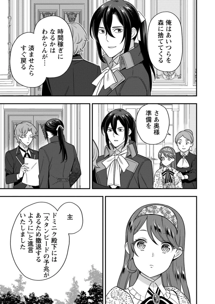 愛さないといわれましても～元魔王の伯爵令嬢は生真面目軍人に餌付けをされて幸せになる～ 第24話 - 9