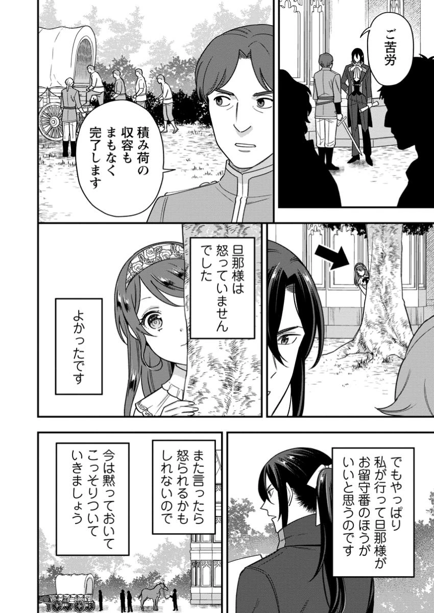 愛さないといわれましても～元魔王の伯爵令嬢は生真面目軍人に餌付けをされて幸せになる～ 第24話 - 10