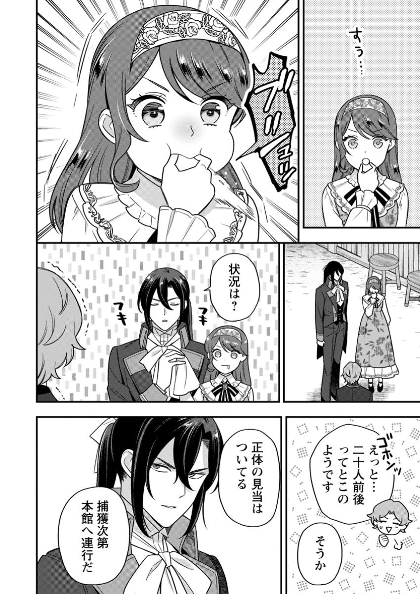 愛さないといわれましても～元魔王の伯爵令嬢は生真面目軍人に餌付けをされて幸せになる～ 第23話 - 2