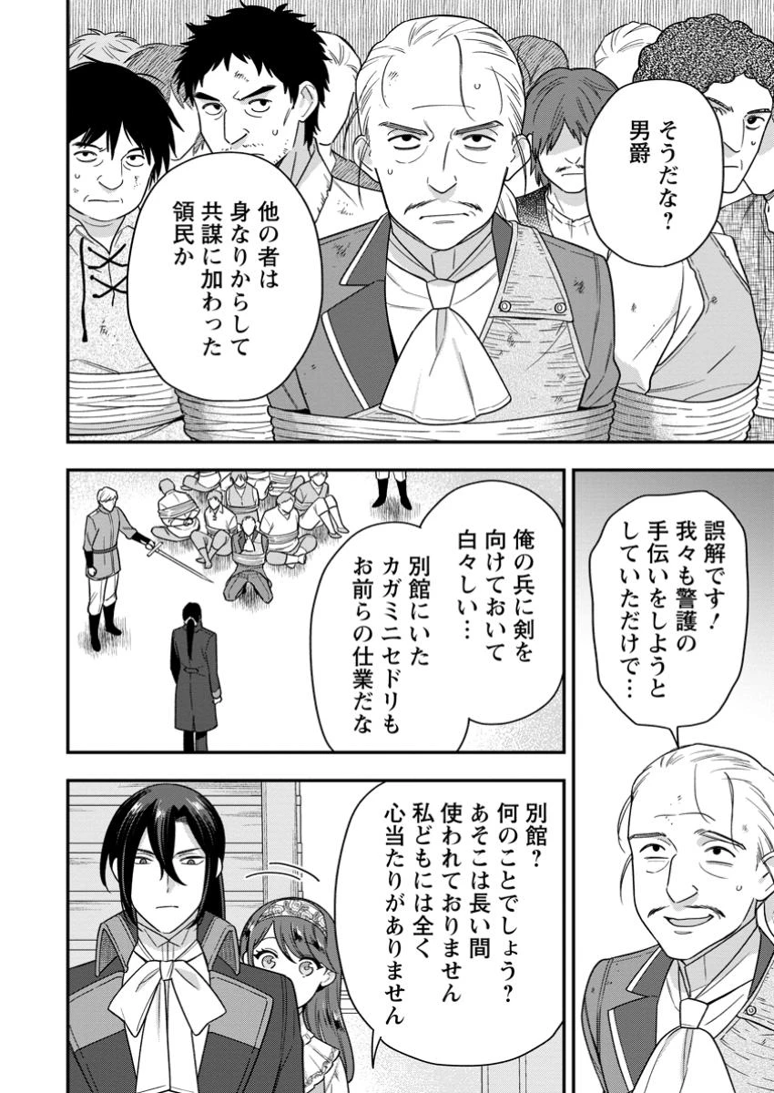 愛さないといわれましても～元魔王の伯爵令嬢は生真面目軍人に餌付けをされて幸せになる～ 第23話 - 4