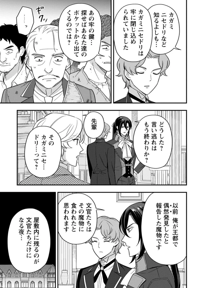 愛さないといわれましても～元魔王の伯爵令嬢は生真面目軍人に餌付けをされて幸せになる～ 第23話 - 5