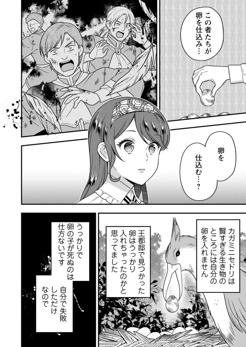 愛さないといわれましても～元魔王の伯爵令嬢は生真面目軍人に餌付けをされて幸せになる～ 第23話 - 6
