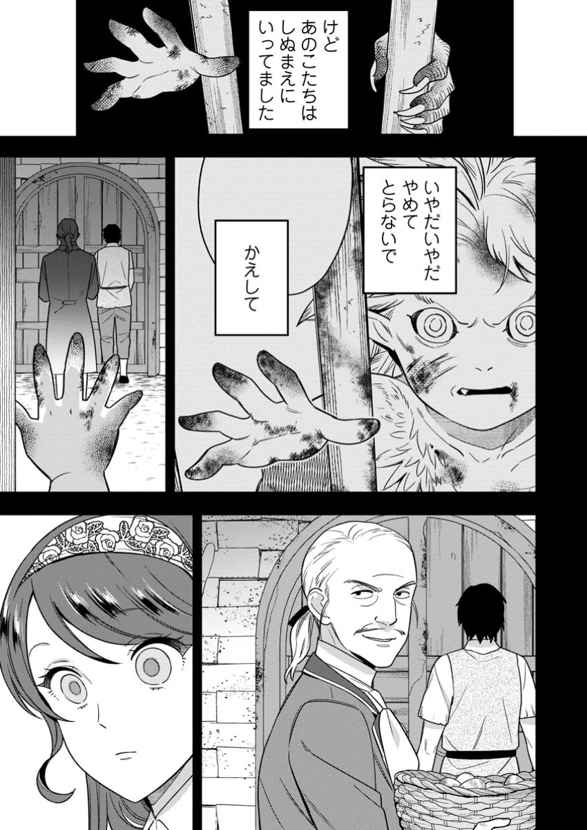 愛さないといわれましても～元魔王の伯爵令嬢は生真面目軍人に餌付けをされて幸せになる～ 第23話 - 7