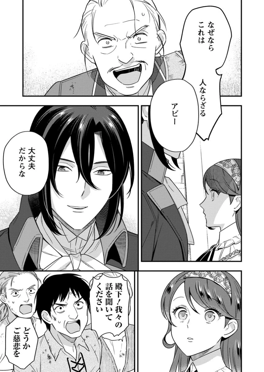 愛さないといわれましても～元魔王の伯爵令嬢は生真面目軍人に餌付けをされて幸せになる～ 第23話 - 9