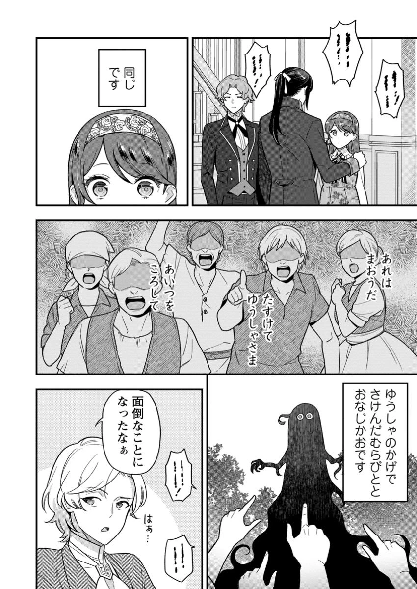 愛さないといわれましても～元魔王の伯爵令嬢は生真面目軍人に餌付けをされて幸せになる～ 第23話 - 10