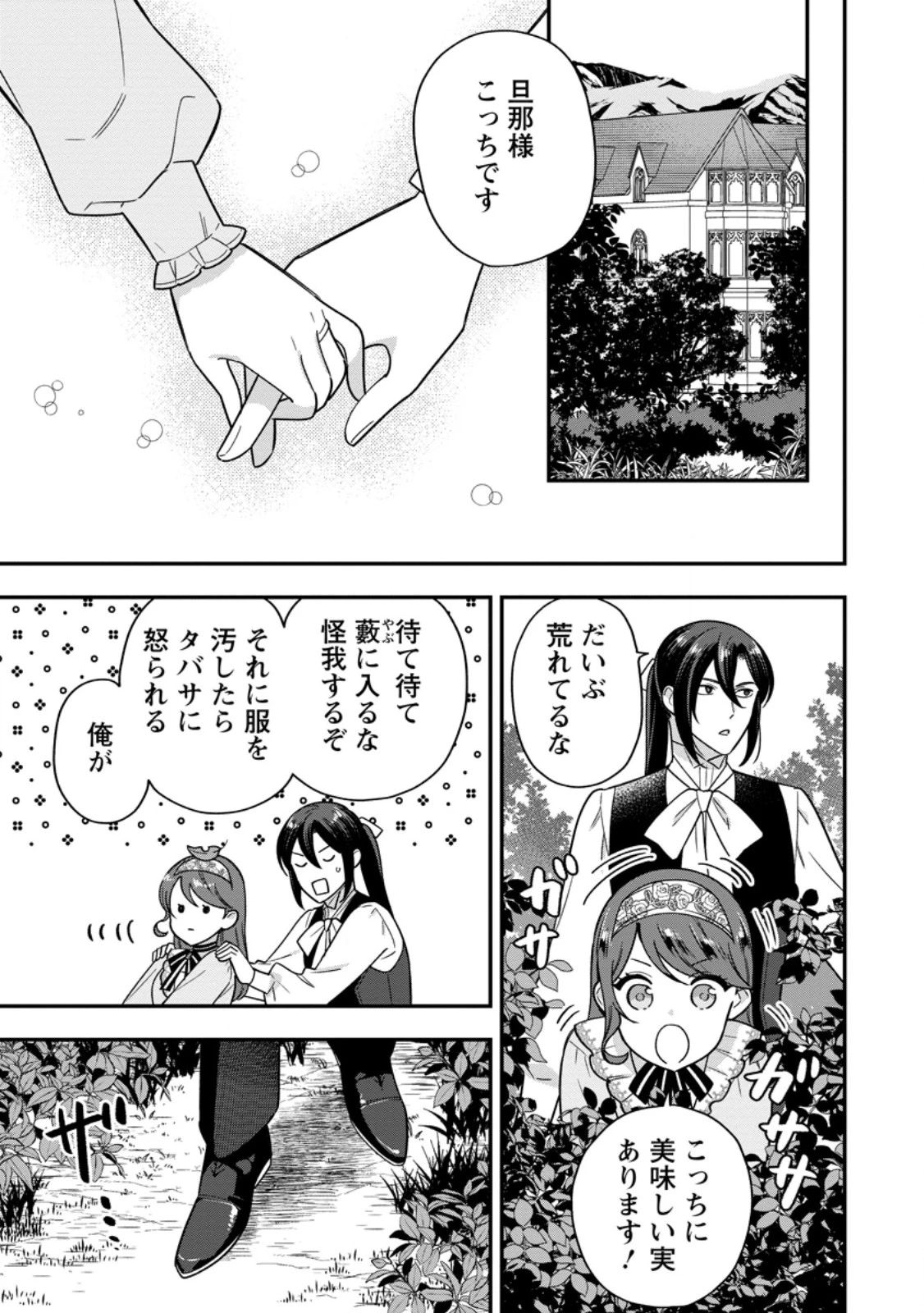 愛さないといわれましても～元魔王の伯爵令嬢は生真面目軍人に餌付けをされて幸せになる～ 第22話 - 1