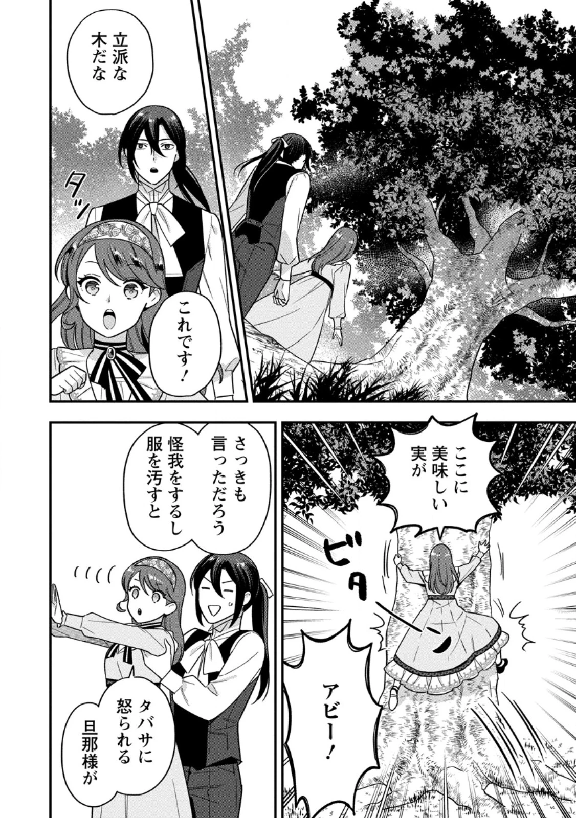 愛さないといわれましても～元魔王の伯爵令嬢は生真面目軍人に餌付けをされて幸せになる～ 第22話 - 2