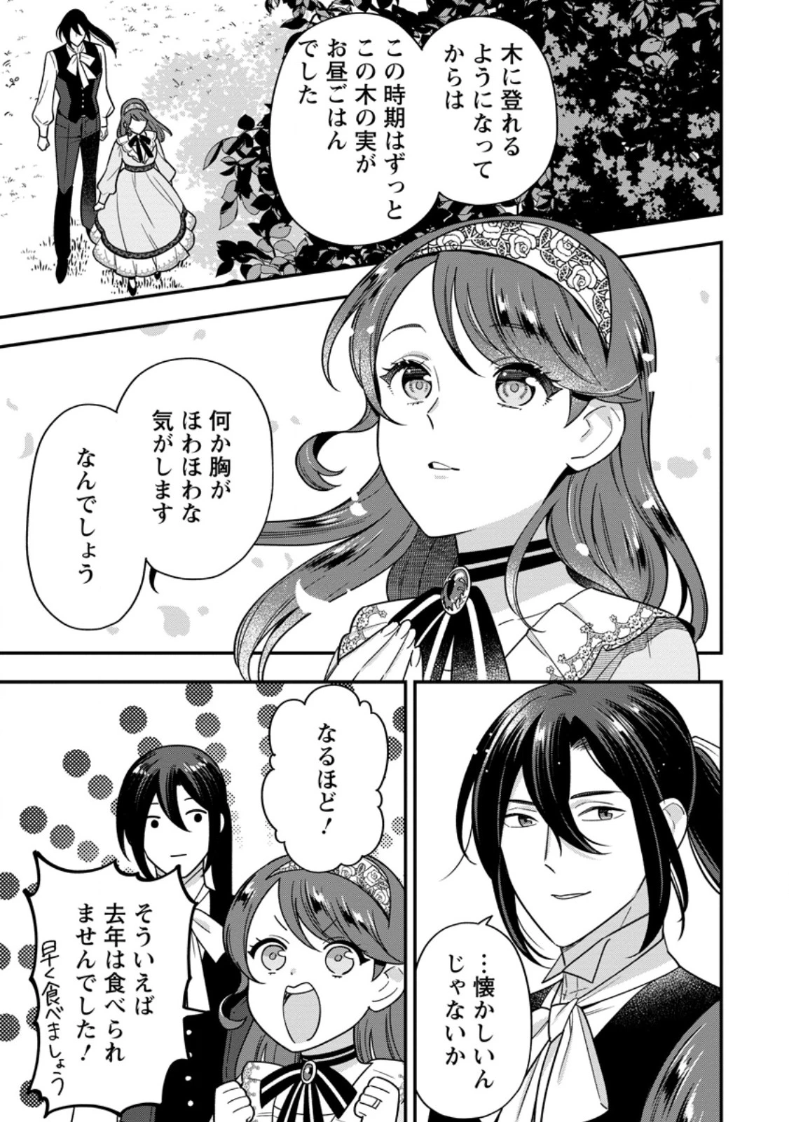 愛さないといわれましても～元魔王の伯爵令嬢は生真面目軍人に餌付けをされて幸せになる～ 第22話 - 3