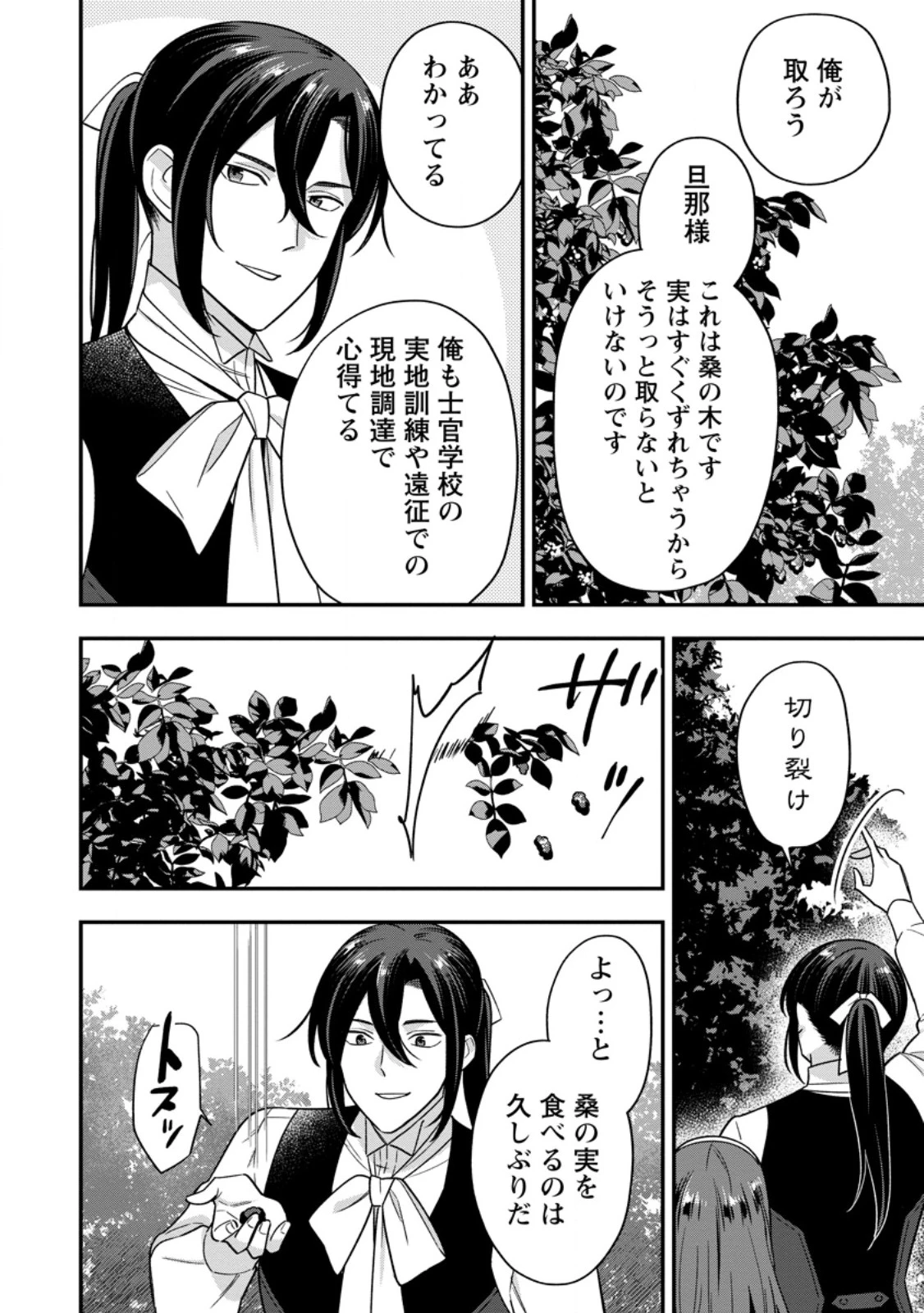 愛さないといわれましても～元魔王の伯爵令嬢は生真面目軍人に餌付けをされて幸せになる～ 第22話 - 4