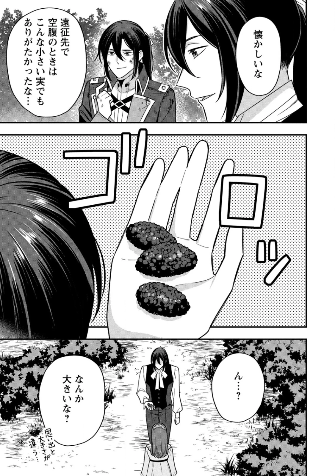 愛さないといわれましても～元魔王の伯爵令嬢は生真面目軍人に餌付けをされて幸せになる～ 第22話 - 5