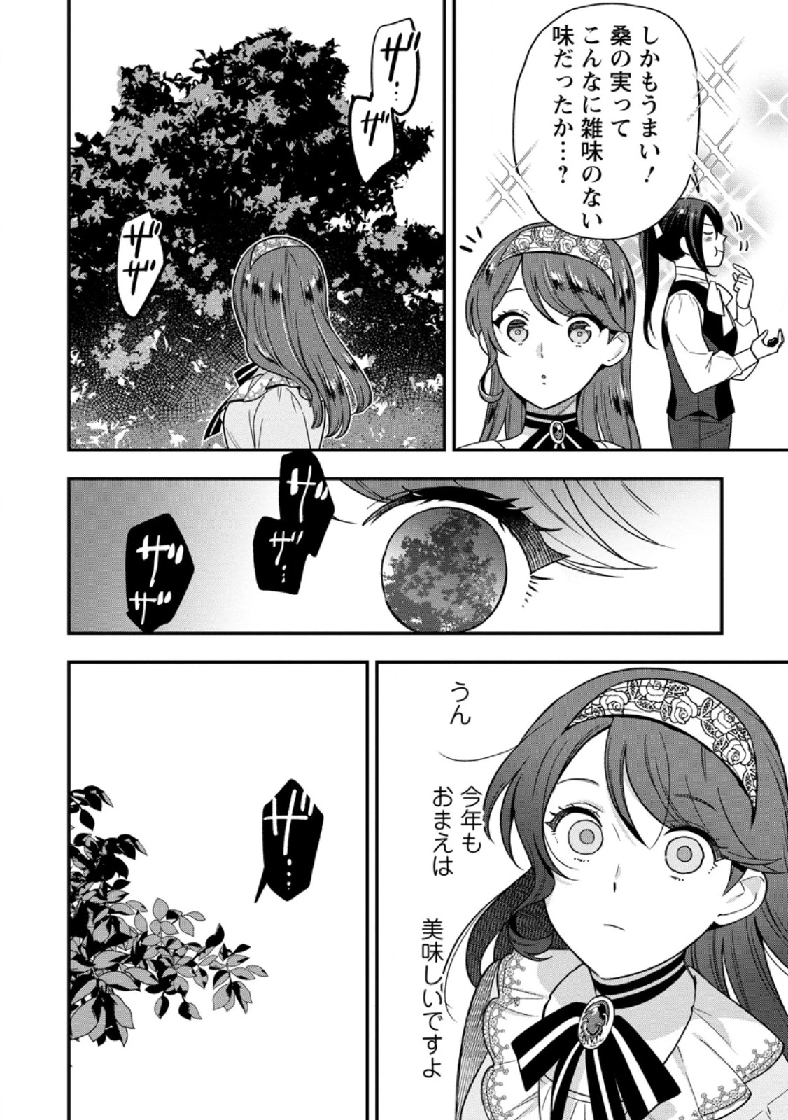 愛さないといわれましても～元魔王の伯爵令嬢は生真面目軍人に餌付けをされて幸せになる～ 第22話 - 6