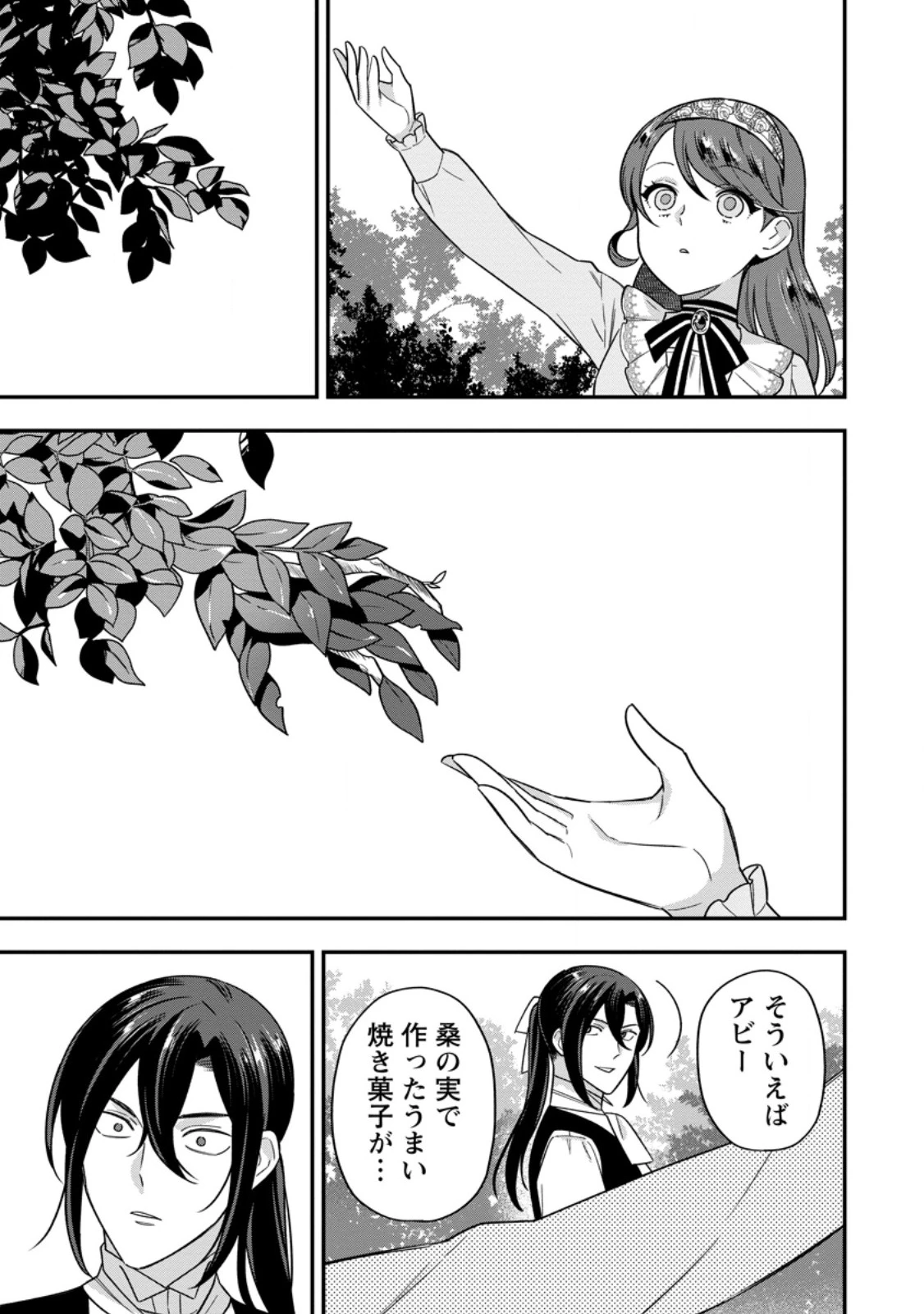 愛さないといわれましても～元魔王の伯爵令嬢は生真面目軍人に餌付けをされて幸せになる～ 第22話 - 7