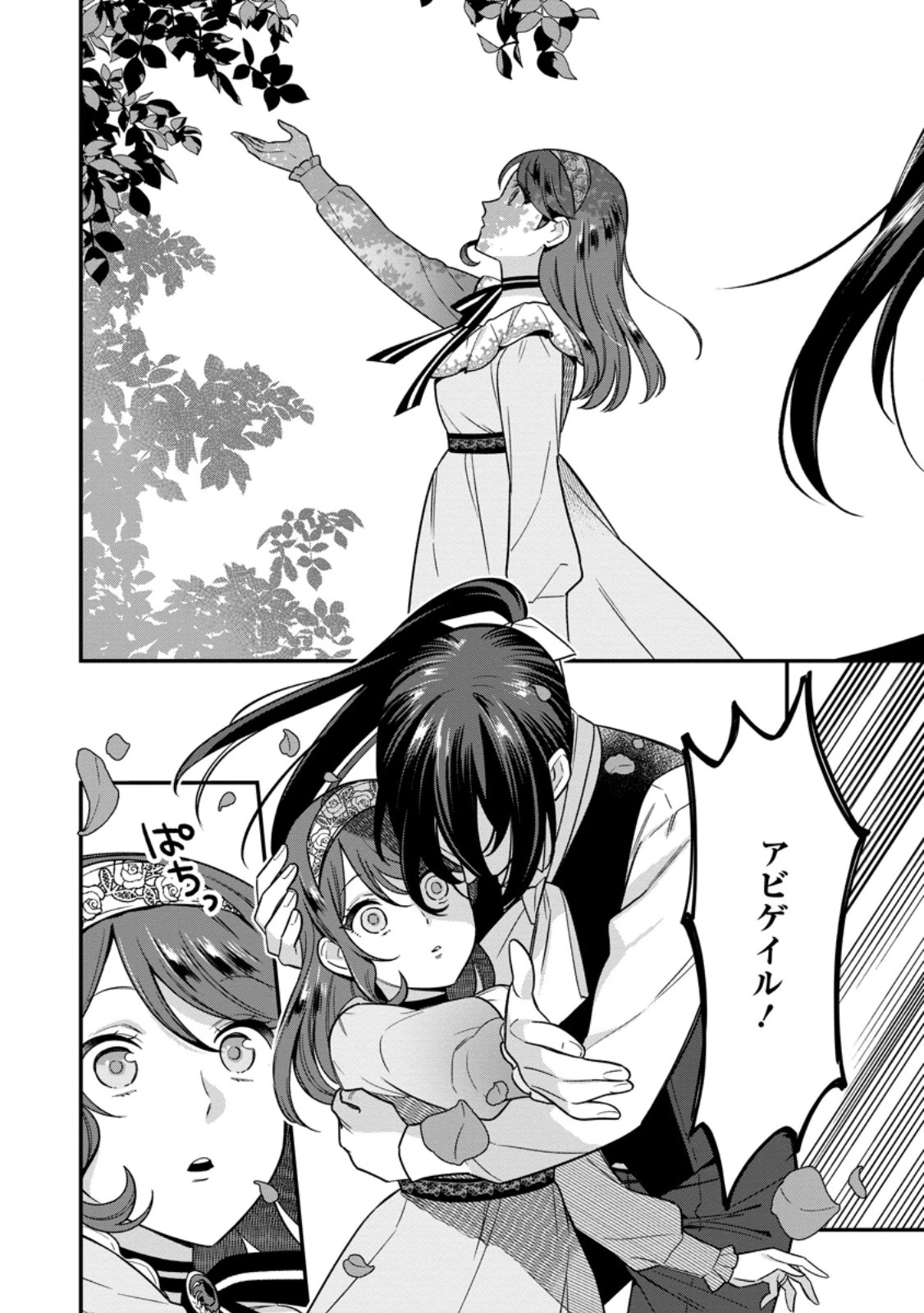愛さないといわれましても～元魔王の伯爵令嬢は生真面目軍人に餌付けをされて幸せになる～ 第22話 - 8
