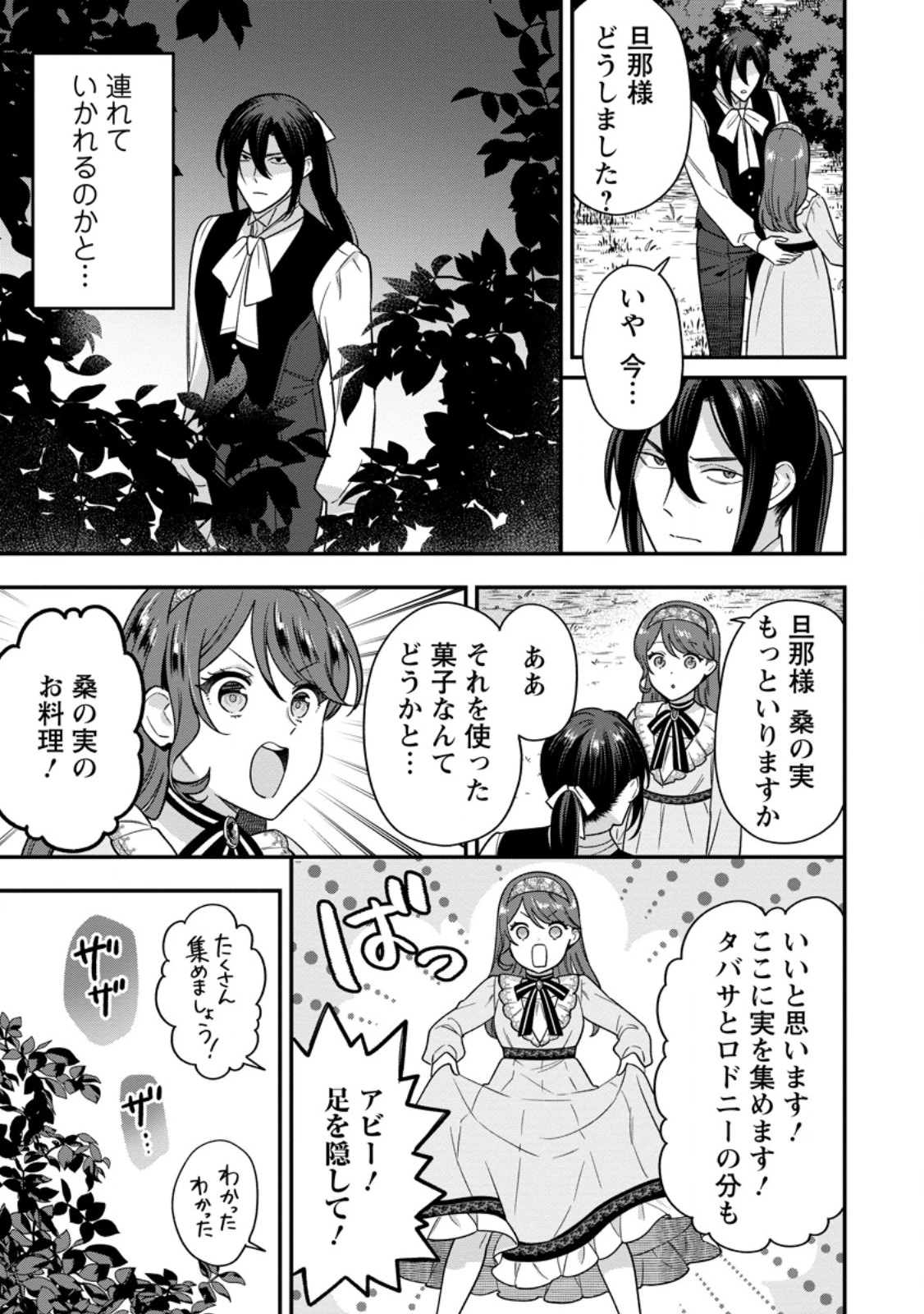 愛さないといわれましても～元魔王の伯爵令嬢は生真面目軍人に餌付けをされて幸せになる～ 第22話 - 9