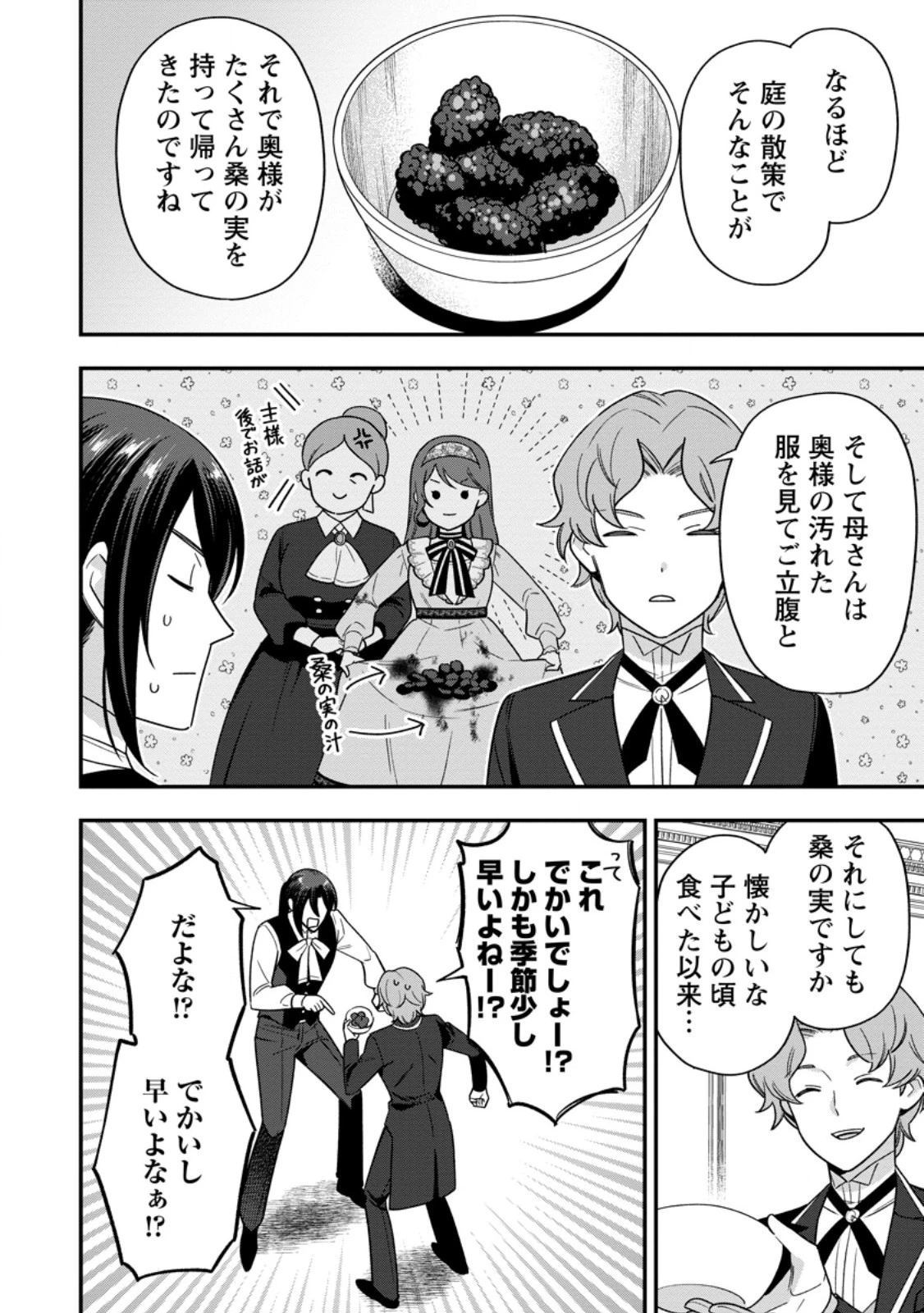 愛さないといわれましても～元魔王の伯爵令嬢は生真面目軍人に餌付けをされて幸せになる～ 第22話 - 10